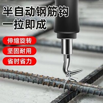 Ziza Divine Instrumental Semiautomatic Steel Reinforcement Hook High Hardness Thread Steel Rebar Steel Rebar Work Special Zhook Iron Wire