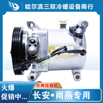 Suitable for Changan Swift automobile air conditioning compressor air conditioning pump