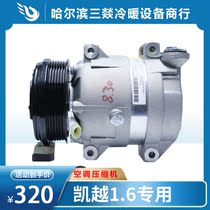 Suitable for 3 Excelle 1 6 air conditioning compressor air conditioning pump