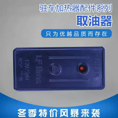 Parking heater accessories Daquan duct three-way oil pump outlet oil extractor Oil filter Air filter housing