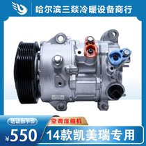 Suitable for 14 Camry car air conditioning compressor air conditioning pumps