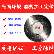 Glossy ring gauge Custom plug gauge processing customized measured value accuracy plus or minus 0 002 factory direct sales