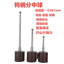 EDM Spark Machine sub-ball magnetic reference ball head tungsten steel electric spark sub-minute ball edge finder base