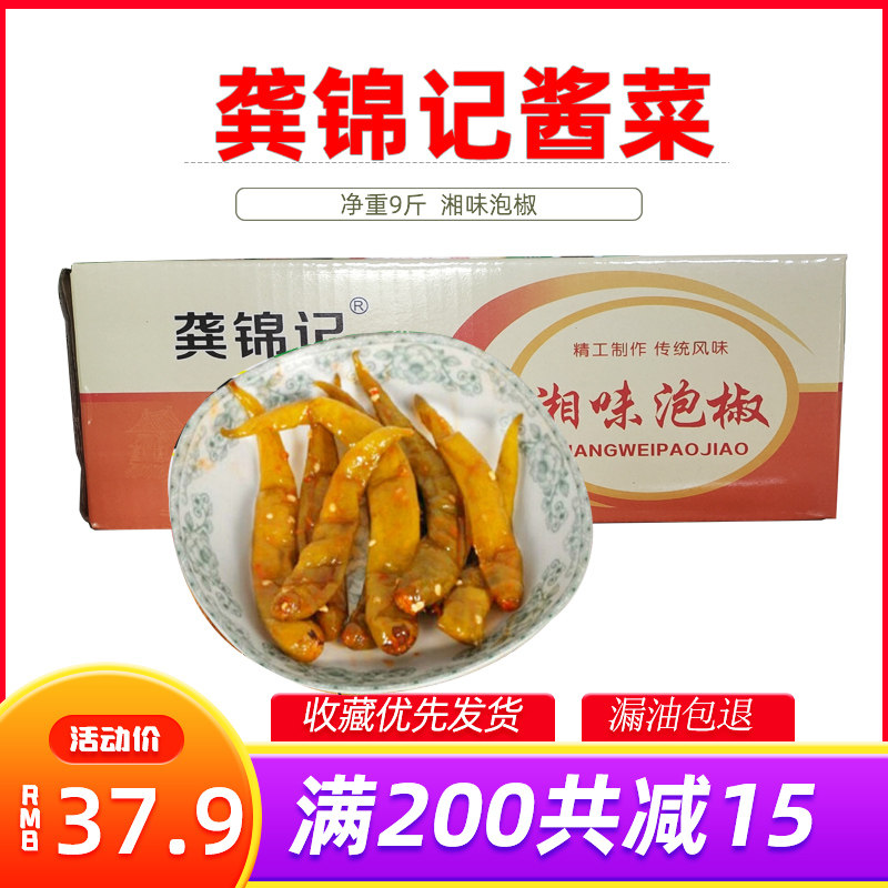 Gong Jinkee Bulk sauce net Heavy 9 catty of Xiangxiang Taste Bubble Pepper pickled Pepper Salty Peppers Spicy Sauerkraut commercial whole box