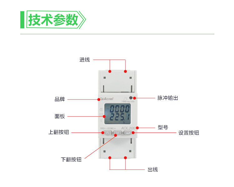 安科瑞ADL200/CF单相电能表 正反向计量支持复费率功能