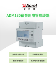 Single - phase electronic power meter ADM 130 college residential management of electricity management three out 60A measure Ancory