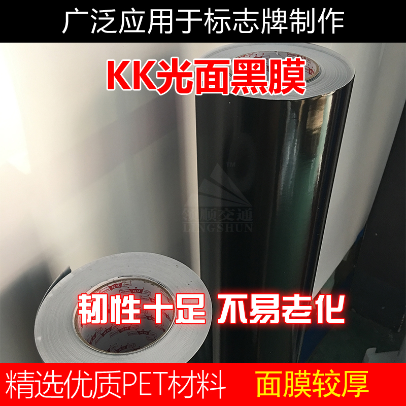 KK glossy black film traffic sign plate construction card billboard black reflective film special 3M reflective film