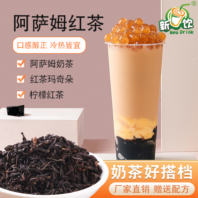 Special collared black tea leaf desktop pearl milk tea raw materials Ceylon COCO in Taiwan Assam black tea milk tea shop