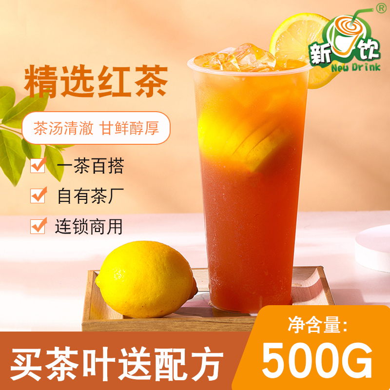 Pearl milk tea raw material selected black tea milk tea special black tea bulk 500g base tea cold tea can be affixed