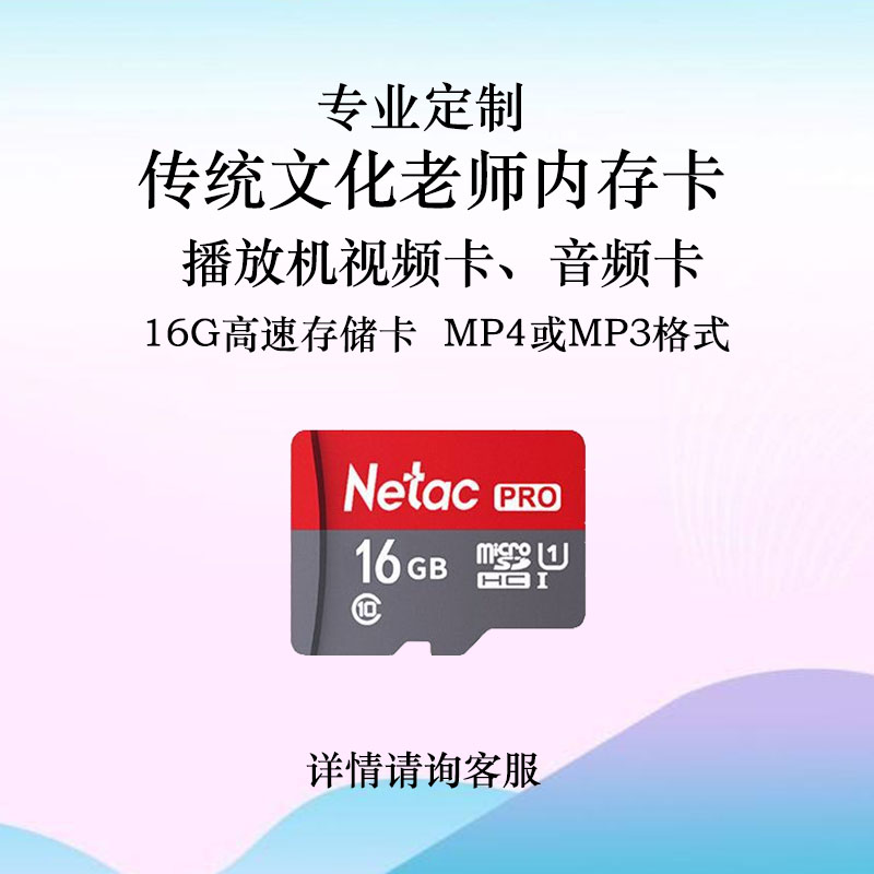 Professional Customized High-speed Memory Card Traditional Culture Country Lectures Memory Card Film Audio Card 16G
