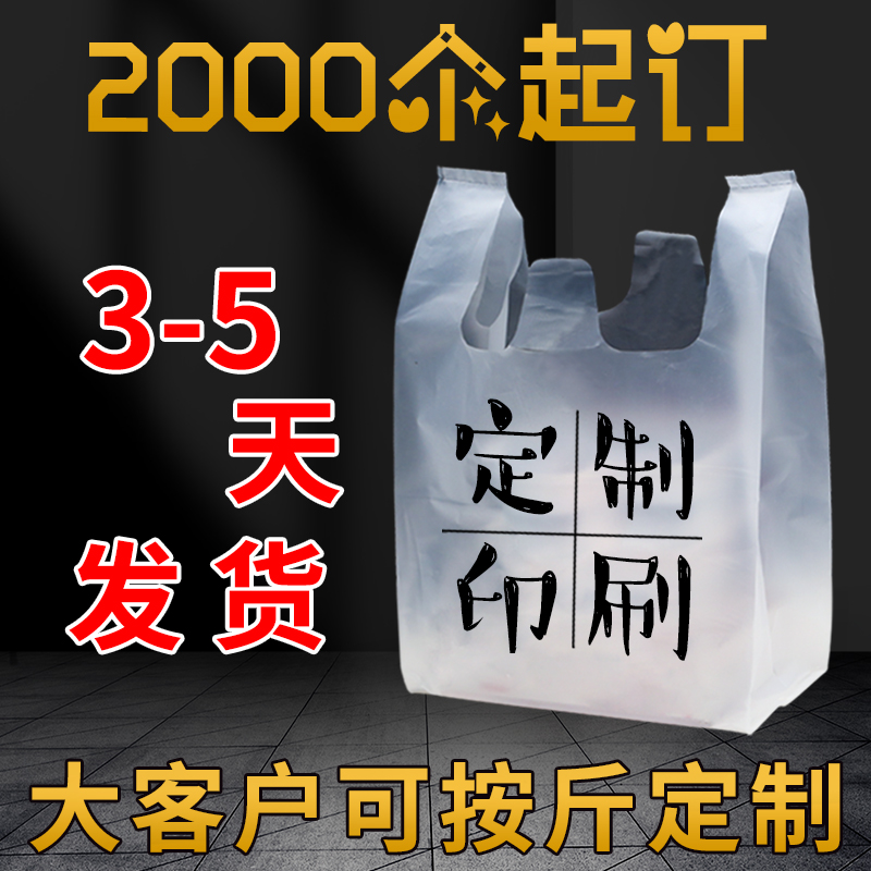 Plastic Bag Customised Print Logo Takeaway Packaging Bag Transparent Food Packaging Bag Supermarket Shopping Handbag Set Up
