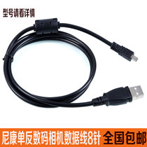 Nikon D3100 D610 D610 D80 D80 D7000 D7000 D700 D700 D700 Single Anti-camera data line