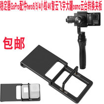 Stabilizer GoPro accessories hero6 5 4 small ants 4K Zhiyun Feiyun Large territory Osmo tripod head conversion splint