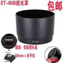  Canon ET-65B shade 60D 70-300 lens special accessories 58mm camera caliber single counter