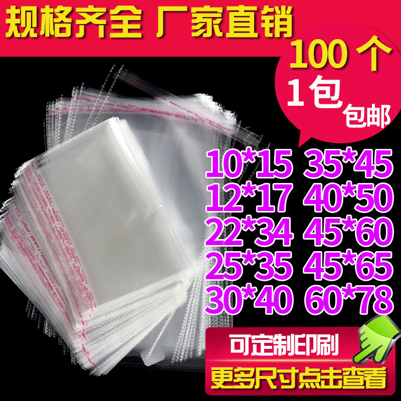 OPP self-adhesive self-adhesive bag clothes transparent bag hand decoration packaging bag plastic self-sealing 30*40 custom wholesale