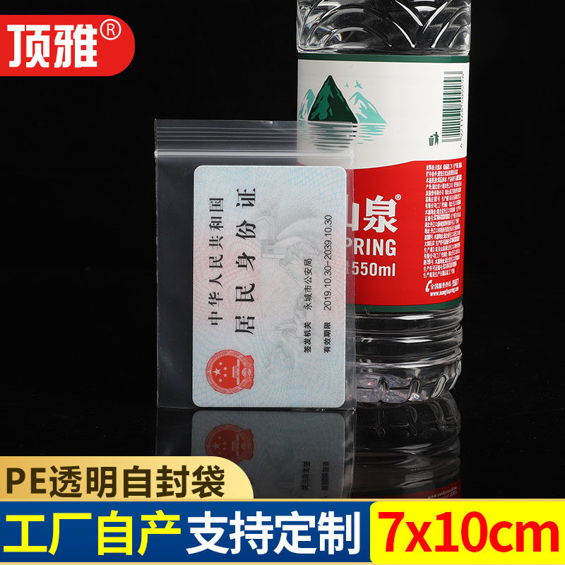 7x10cm3 Number of self-proclaimed bag Small number of plastic packaging bag Food Cashier Bag PLASTIC PACKAGING THICKENED SEALED POCKETS