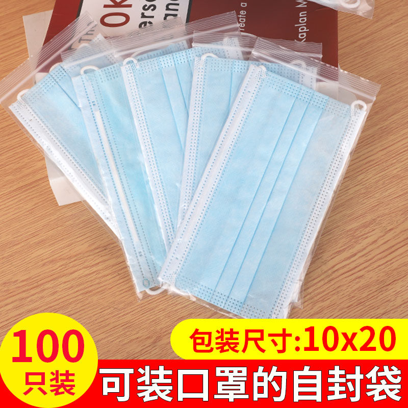 Mask containing self-proclaimed bag mobile phone dust-proof packaging bag Sub-transparent mask thickened sealing bag plastic split bag