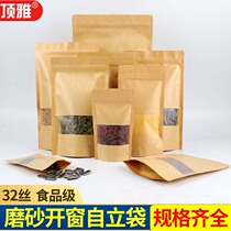 32 Silk thick frosted window Kraft paper bag ziplock bag self-standing bag food bag bag melon seeds tea dried fruit