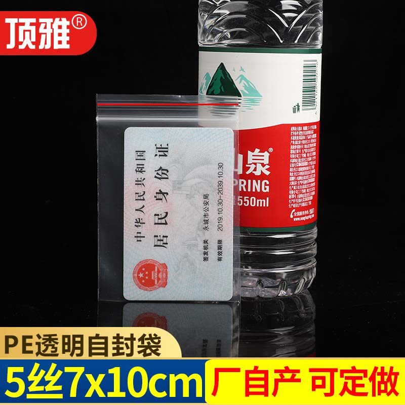 Number 3 7 * 10cm5 silk transparent seal self-proclaimed bag ID card bank card clip chain bag closure plastic bag 100