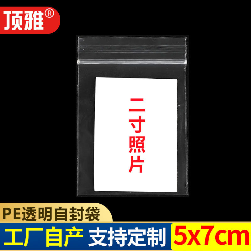 5x7 thickening self - sealed bag 1 transparent waterproof plastic jewelry bag earrings for pe sealing bag custom