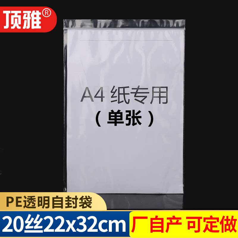 10 10 # 22 * 32cm20 silk sealing mouth transparent plastic book packaging A4 paper self-proclaimed bag food bag 100