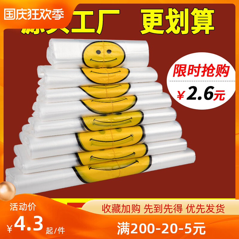 Plastic bag smiley face portable shopping bag vest convenience bag large transparent food delivery packaging bag customization