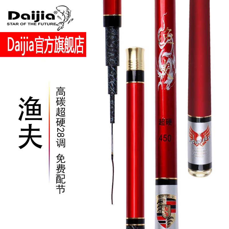 daijia flagship store fisherman fishing rod hand rod carp rod crucian rod 5 4 meters platform fishing rod 28 raised carbon fishing rod rod