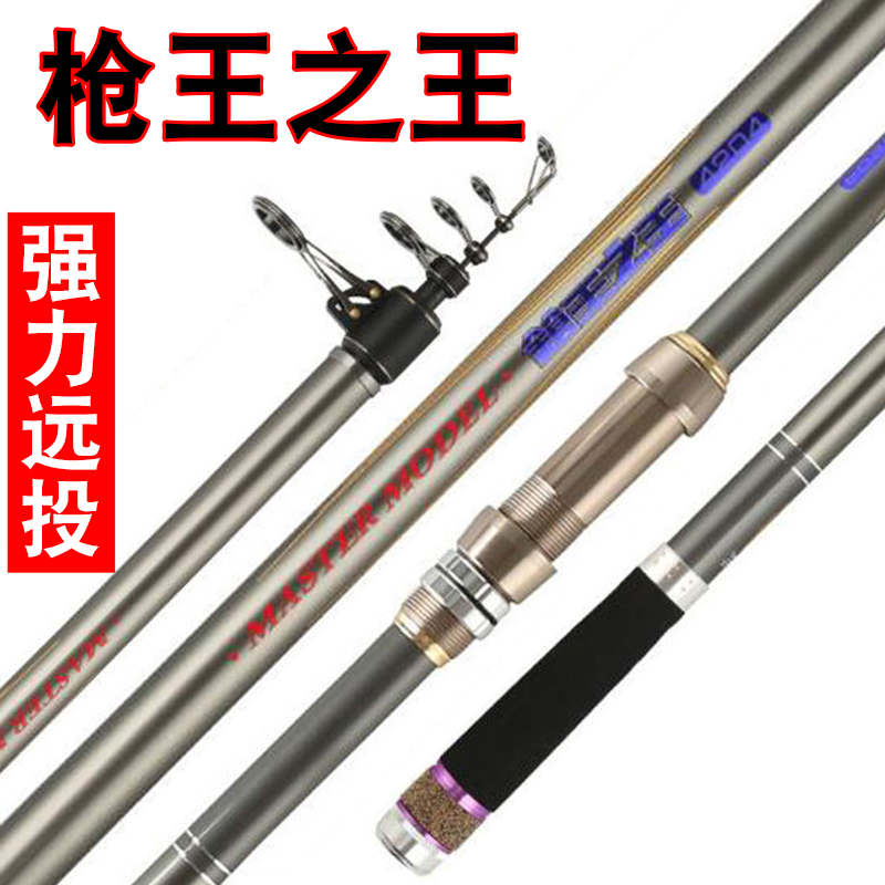 Dai Jiayuan throwing rod gun king throwing rod 4 2 4 5 5 4 meters 7H super hard throwing rod sea rod fishing rod set
