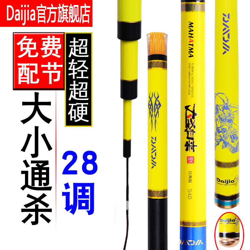 Daijiafishing rod Flagship Great Sacred Return Fishing Rod super-light ultra-hard Terra fishing rod Fishing Rod great things fishing rod