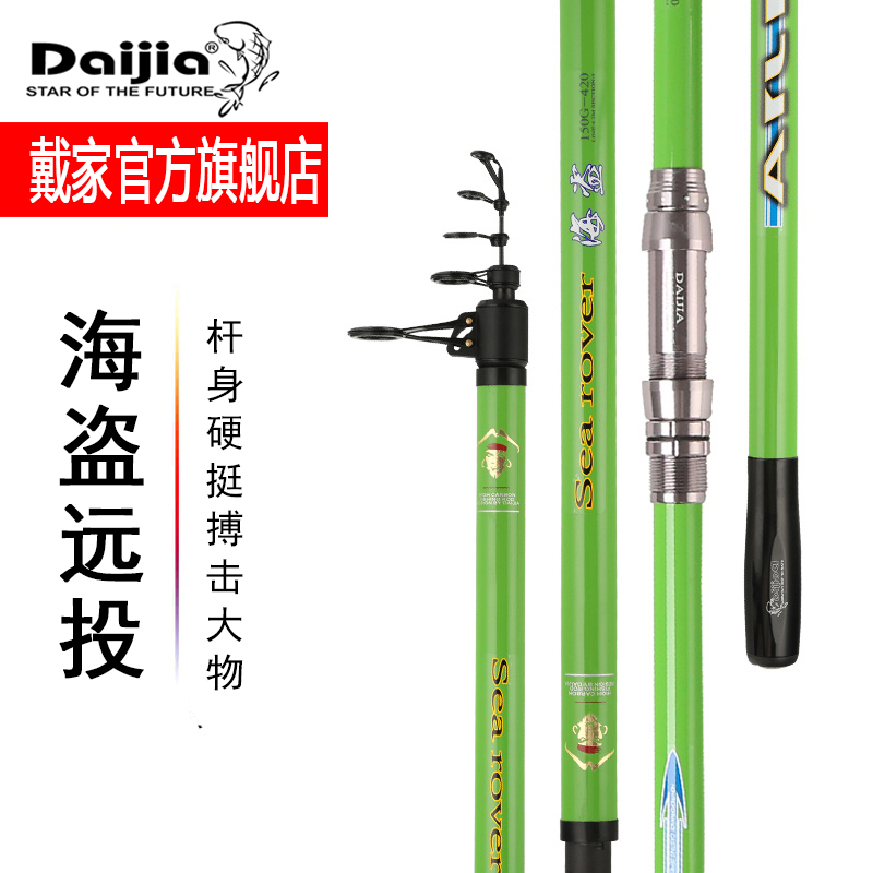 Dai's fishing rod pirate flagship glass carbon fiber long-range throwing rod super hard anchor fishing rod throwing rod sea rod vegetarian fishing rod