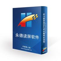 Yongde Read Screen Software Blind Computer Operation Software Visually Impaired Learning Aids