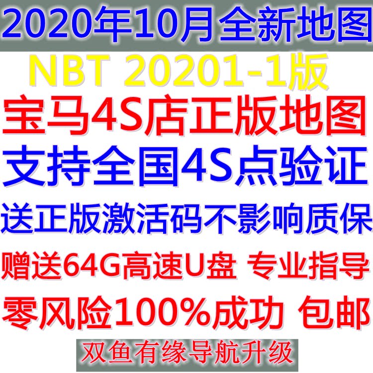 2020-2 version of the BMWNBT navigation map Upgrade X3X5 3456730 Department 525530 U disc activation code