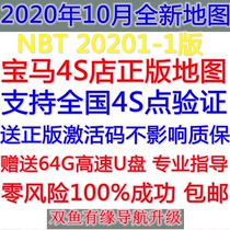 2020-2 version BMW NBT navigation map Upgrade X3X5 3456730 Department 525530 U disc activation code