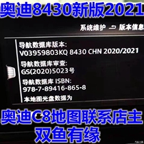 Audi 8430 Navigation Map Upgrade Glow Q5A6L Soft solution 048 Audi brushed carplay Android C8A7A8