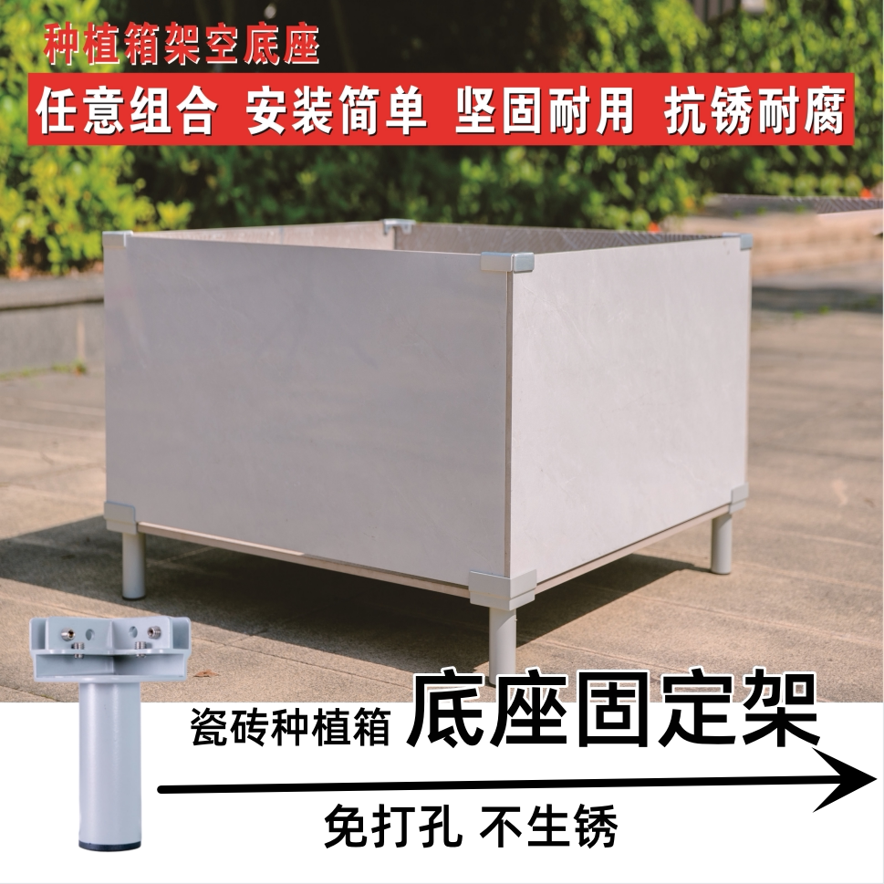 Aluminum Alloy Tile Planting Case Corner Overhead Base Flower Case Flower-box Flowerpot Splicing pieces clip fixed clip buckle slot-Taobao