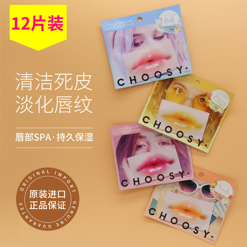 Japanese choosey lip film patch type to remove dead skin and lighten lip lines PureSmile anti-dry and cracked lip moisturizing female