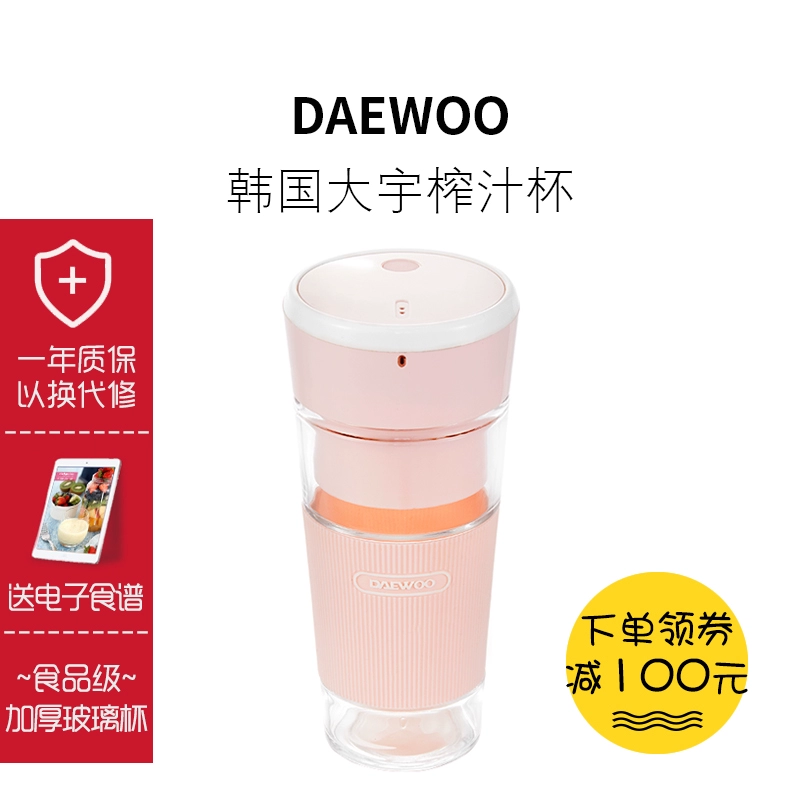 Hàng hóa hiện đại / Máy ép trái cây di động Hàn Quốc Daewoo Máy ép nước gia dụng nhỏ Máy nấu ăn nhỏ - Máy ép trái cây