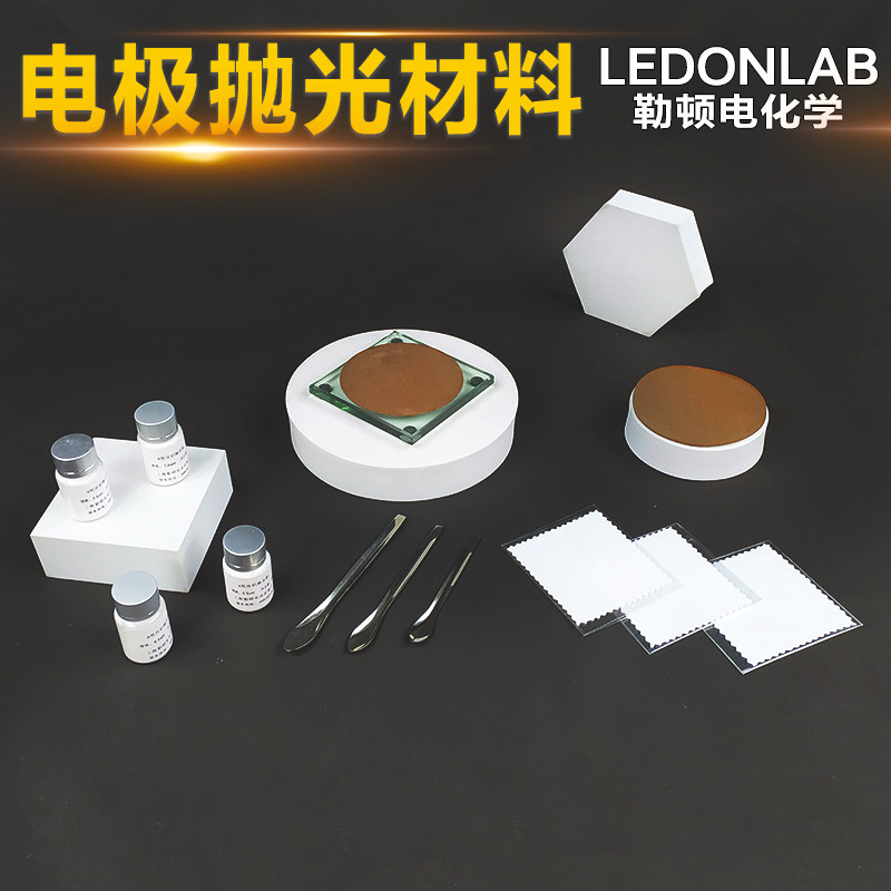 勒顿电化学电极抛光材料盘电极抛光粉氧化铝粉麂皮抛光鹿皮带背胶