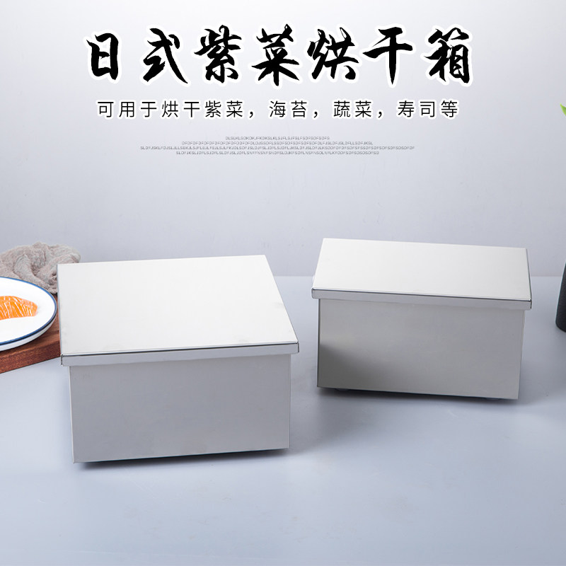 Stainless steel sushi seaweed oven sushi seaweed seaweed dryer seaweed seaweed drying box seaweed drying box