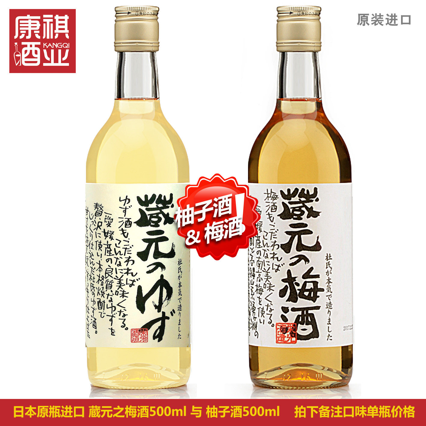 单瓶日本原装进口洋酒藏元之梅酒柚子酒日本纪州青梅果酒蔵500ml