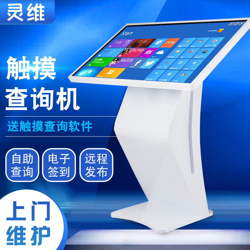 Lingwei touch inquiry machine All Horizontal self-service terminal Vertical advertising super 32 43 50 55 65 inches