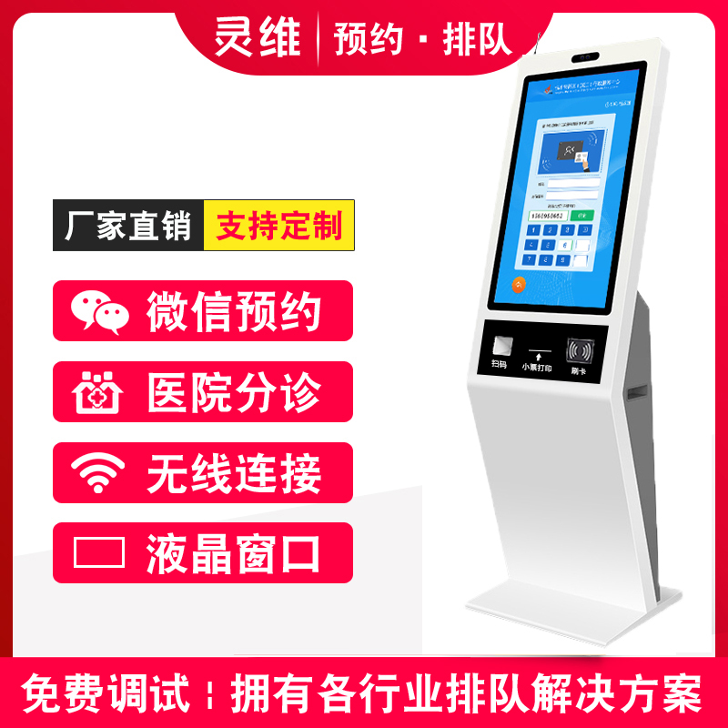 Lingwei WeChat calling machine wireless queuing machine clinic room bank automatic number picking machine hospital number calling system numbering machine