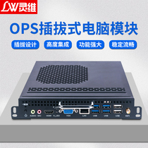 ops plug-in computer i3 i5 i7 teaching conference touch all-in-one machine dedicated built-in mini host module