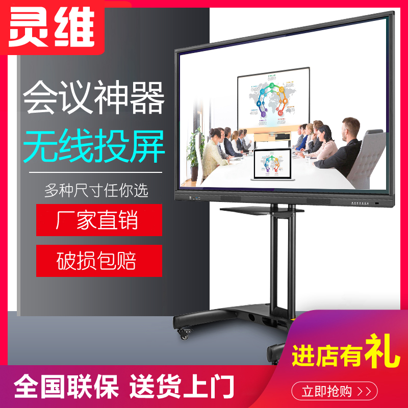 Lingwei 65 inch intelligent conference kindergarten multimedia teaching All Touch screen computer whiteboard Training TV