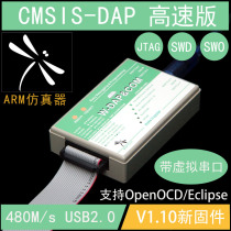 High-speed CMSIS-DAP multi-function ARM emulator DAP programmer New firmware Multi-serial port OpenOCD