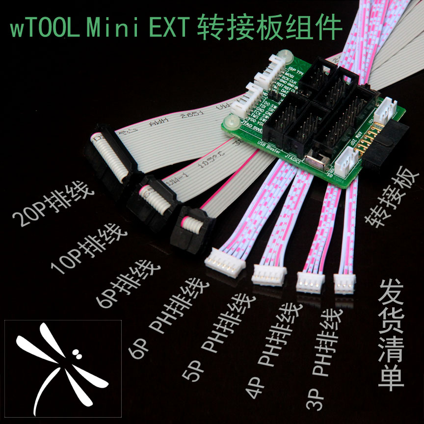 Multifunction adapter plate assembly for wTOOL wPROG W-DAP W-JTAG-SJ