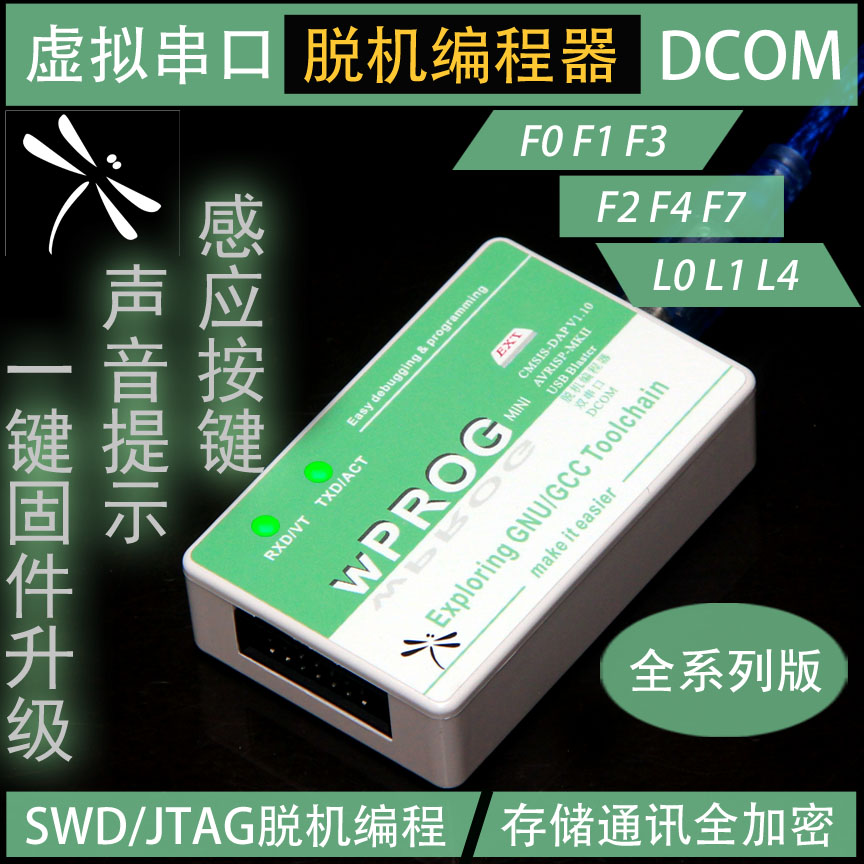 STM32 offline burner offline downloader offline programmer supports STM32 full series wPROG