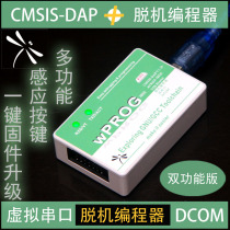 STM32 Offline Burner Offline Downloader Programmer supports all series including CMSIS-DAP