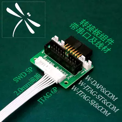 Emulator adapter board assembly (upgraded version) for W-JTAG-SJ ST W-DAP COM