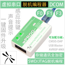 STM32 offline burner offline downloader offline programmer multi-function F0 F1 F3 wPROG